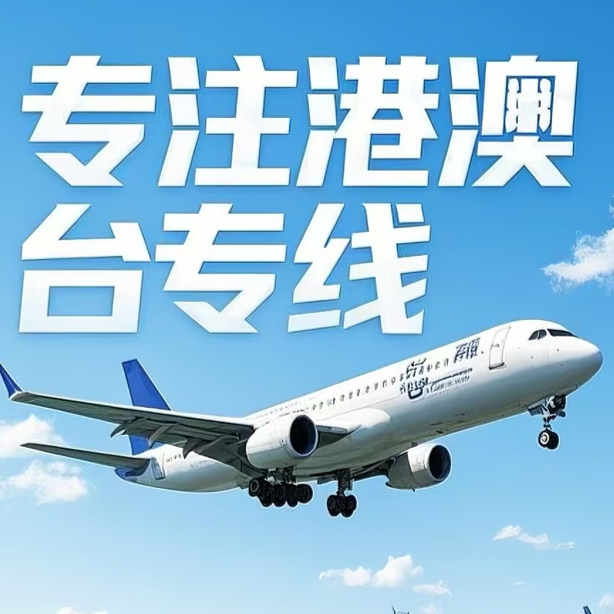 青川县到台湾航空运输